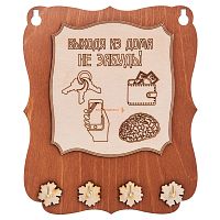 Ключница открытая "Выходя из дома не забудь" во Реже