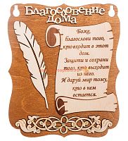Планшет "Благословение дома" с пером во Реже