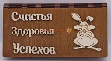 Купюрница Новый год "Зайка" во Реже