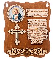 ПЛАНШЕТ БЛАГОСЛОВЕНИЕ "СЕРАФИМ" во Реже
