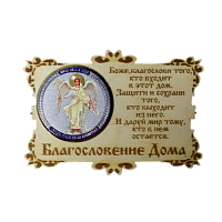 ИКОНА-МАГНИТ "АНГЕЛ ХРАНИТЕЛЬ" во Реже