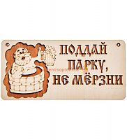 Вывеска баня "Поддай парку" во Реже