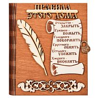 Ключница книга "Правила этого дома" с пером во Реже
