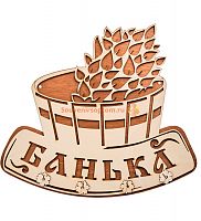 Вывеска "Баня" с крючками во Реже