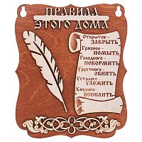Планшет "Правила этого дома" № 2 во Реже