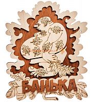 Вывеска баня "Мужичок" во Реже
